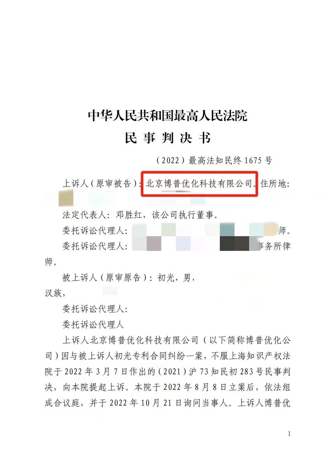 朔州严正声明：最高法审判北京博普侵权赔偿400余万元