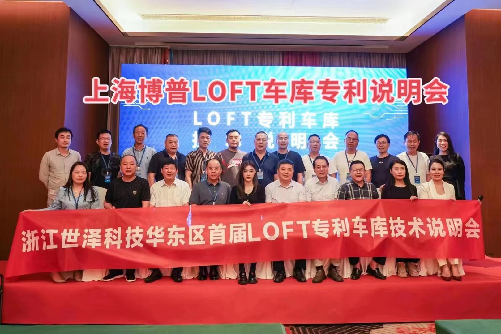 朔州上海博普LOFT车库、PLUS1、PLUS2等专利车库技术走近浙江
